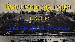 Старокиевская крепость-звезда: лапти или технологии?