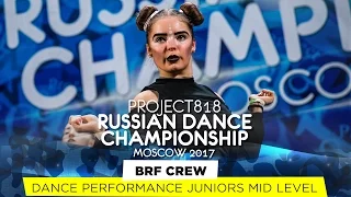 BRF CREW ★ JUNIORS MID ★ RDC17 ★ Project818 Russian Dance Championship ★ Moscow 2017