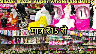 Gift's collection super wholesaler shop Sadar Bazar सीधा मैन्युफैक्चर से से मंगवाए