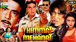 Himmat Aur Mehanat - हिम्मत और मेहनत | Full Hindi Action Movie HD | Jeetendra, Shammi Kapoor,Sridevi