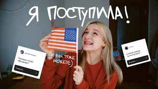 Я ПОСТУПИЛА В АМЕРИКУ НА АКТРИСУ! (сейчас расскажу, как, за сколько и куда)