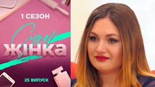 СуперЖінка 1 сезон 25 выпуск