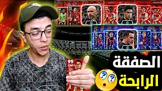 تشتري اي بكج (برشلونة-أرسنال-مانشستر يونايتد )🔥 efootball 2024