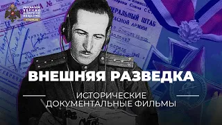 §40-41. Внешняя разведка: неизвестная история Великой Отечественной | "История России. 10 класс"