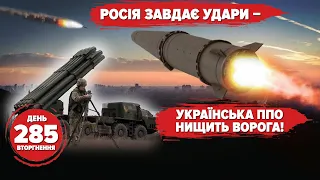 Енгельс і Рязань 💥 "ЧП нєт!", російська ракета в Молдові, збитий "КА-52" 🇺🇦 - 285 день