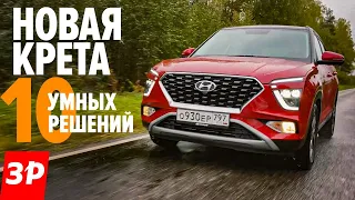 Hyundai Creta 2021: запуск со смартфона и экспресс-диагностика