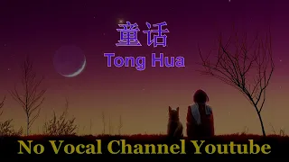 Tong Hua ( 童话 ) Male Karaoke Mandarin - No Vocal