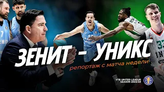 Репортаж с Матча Недели «Зенит» - УНИКС @vtbleague