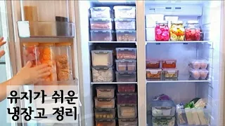 1.유지하기 쉬운 냉장고정리 방법/냉장실 정리/냉장고 용기추천/냉장고정리 다이소/Refrigerator Cleanup Receipt Method /Daiso theorem