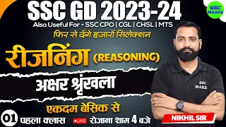 SSC GD 2023- 24 | Letter Series Class #1 | Reasoning short tricks in hindi for ssc gd exam 2024