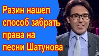 🔥Разин нашел СПОСОБ забрать песни Шатунова🔥Малахов ПРЯМОЙ ЭФИР🔥