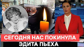 Жуткий конец : Грустная весть о Эдите Пьехе опечалила всю страну...