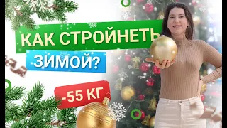 -55 кг Как Похудеть Зимой похудела на 55 кг как похудеть мария мироневич