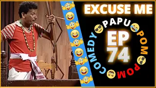 Episode 74 - 😂Excuse Me😎 || Papu Pom Pom - Jaha Kahibi Sata Kahibi || ODIA