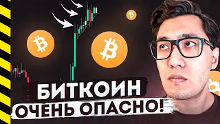 БИТКОИН❗️99% ЛЮДЕЙ ждут ОБВАЛА! О чем это говорит? биткоин, btc новости анализ прогноз