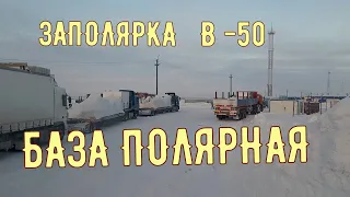 ✅ ЗАПОЛЯРКА ВЫГРУЗКА ФУРЫ . 2-я часть. Дальнобойщик ЯНАО ТАЗОВСКИЙ  Возвращение домой