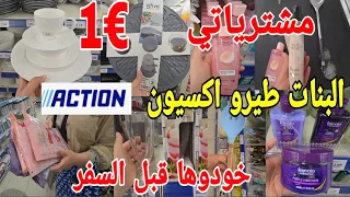 واخيرا جابوهم ليوم في اكسيون📢 خودوها قبل ما تسافرو احسن مجربت 👌 arrivage action