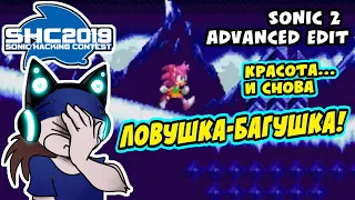 Sonic 2 Advanced Edit #5 | Очень красивый уровень...