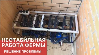 Постоянно перегружается ферма и вылетает видеокарта при майнинге!