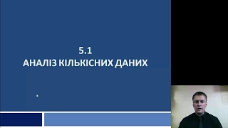 5 1 1  Аналіз кількісних даних  Описова статистика