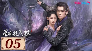 ENGSUB【星落凝成糖 The Starry Love EP05】一场错嫁成全两对命定爱人 | 古装爱情 | 陈星旭/李兰迪/陈牧驰 | YOUKU COSTUME