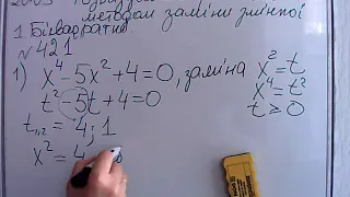 Розв'язування рівнянь методом заміни змінної. Урок 1. Алгебра 8 клас