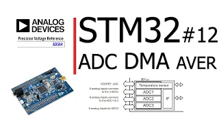 STM32 #12.ADC через DMA, сравниваем средне-арифметическое значение с эталонным измерением на В7-78