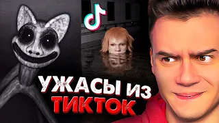 УЖАСЫ ИЗ ТИКТОК #7 😱🔪 Страшная Анимация 😳 Страшилки TikTok | Реакция | Рома Субботин