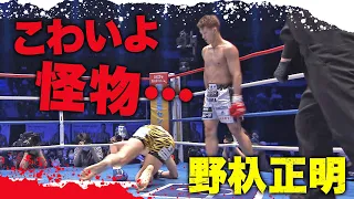 冷静すぎて恐怖・・野杁正明はホンモノの怪物だった｜4.3 K-1 全試合アベマビデオで公開！