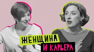 Женщина и карьера: семья, профессия, признание