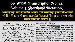 100  WPM, Transcription No  83, Volume 4, Shorthand Dictation, Kailash Chandra,With ouline & Text