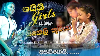 කොහොමද එ රසය Shinee Girls සමග අදහන්න බැරි දක්ෂතාවයක්" | Siheli Thurya