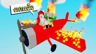 เอาชีวิตรอดจากการขับเครื่องบิน Roblox Plane crash physics