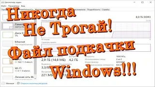 ✅ Как правильно настроить файл подкачки  Windows: Оперативная память правильный файл подкачки