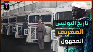 التاريخ المجهول للشرطة المغربية..من الموحدين إلى محمد لغزاوي...