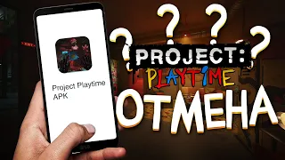 Project: Playtime на телефон не будет?