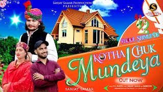 #Dogri Song || Kotha Chuk Mundeya ||Sanjay Samar || Watch &Subscribe Please Share #dogrihimachlisong