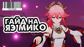 ПОДРОБНЫЙ ГАЙД и аналитика ЯЭ МИКО. Дендро баффнуло? feat. Kyzek