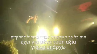 Nikos vertis - dos mou ligaki simasia live Israel - ניקוס ורטיס - תני לי טיפת תשומת לב