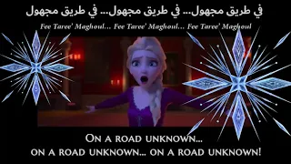 Frozen 2 - Into the Unknown (Arabic) Lyrics + Translation - ملكة الثلج 2 - في طريق مجهول