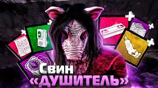 Как Побеждать на Свинье ?? Dead by Daylight