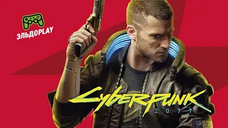 CyberPunk 2077 – самая ожидаемая игра 2020 года!