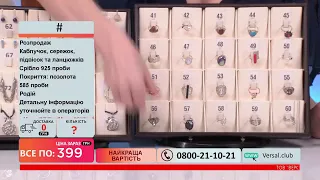 Телемагазин Версаль 27.01.2021 #1