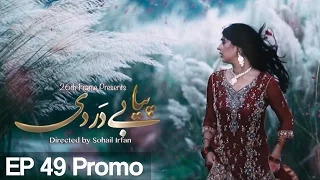 Piya Be Dardi Episode 49 Promo - Mon-Thu at 9:10pm on A Plus| C3T1