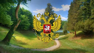 Неофициальный Гимн России (1990-2000) - "На века России нашей - слава!"