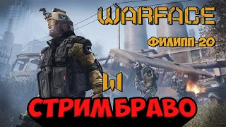 👹warface 🤣сервер браво 🤣 Рейтинговые матчи👹