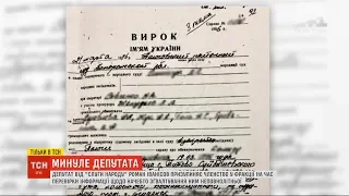 Темні сторінки з життя депутата: ТСН провела власне розслідування історії "слуги" Романа Іванісова