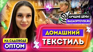 ДОМАШНИЙ ТЕКСТИЛЬ ОПТОМ🌸СКАТЕРТИ, САЛФЕТКИ, ПОЛОТЕНЦА👍1В-106(Б) Купить Оптом Садовод Москва