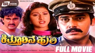 Kitturina Huli | Kannada Full Movie | Shashikumar| Malashree | Political Movie