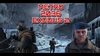 МЕТРО ИСХОД 2 (NEXT, EXODUS 2) — SDK для METRO EXODUS! / НОВЫЕ ПОДРОБНОСТИ / ДАТА ВЫХОДА.